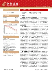 有色金属行业报告 ( 2 0 2 4 . 2 . 2 6 - 2 0 2 4 . 3 . 2 )“两会在即”,政策刺激下的需求回暖