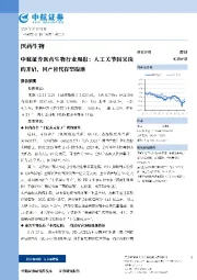 中航证券医药生物行业周报:人工关节国采续 约开启,国产替代有望提速