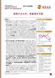 理想汽车2024年春季发布会点评：理想产品大年，销量增长可期