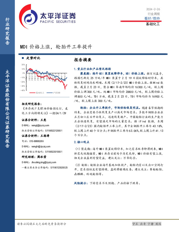 基础化工行业周报：MDI价格上涨，轮胎开工率提升