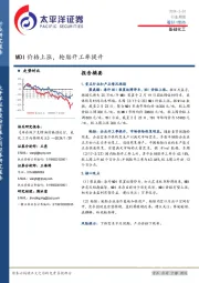 基础化工行业周报：MDI价格上涨，轮胎开工率提升