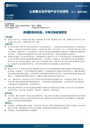 公用事业及环保产业行业研究：再提配电网改造，分布式新能源受益