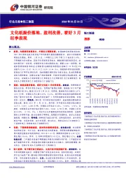 轻工制造行业月报：文化纸提价落地、盈利改善，看好3月旺季表现