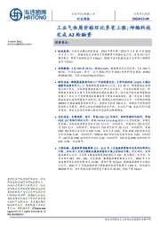 机械工业行业周报:工业气体周价格环比多有上涨;坤维科技完成A2轮融资