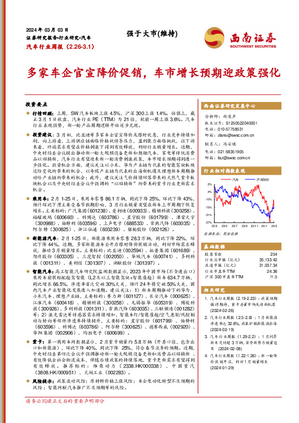 汽车行业周报：多家车企官宣降价促销，车市增长预期迎政策强化