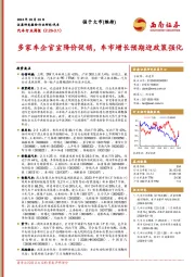 汽车行业周报：多家车企官宣降价促销，车市增长预期迎政策强化