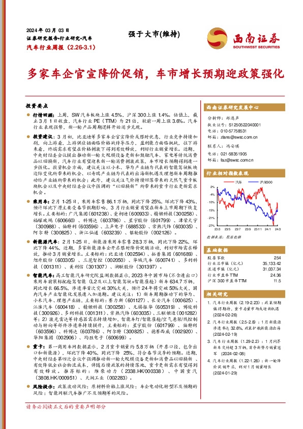 汽车行业周报：多家车企官宣降价促销，车市增长预期迎政策强化