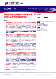 计算机行业点评报告：拜登限制部分数据向中国跨境传输，中美欧人工智能法律法规对比