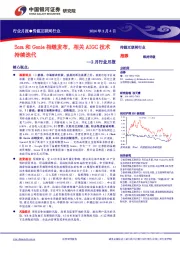 传媒互联网行业2月行业月报：Sora和Genie相继发布，相关AIGC技术持续迭代