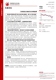 机械设备行业深度研究：工控设备出海是未来新选择