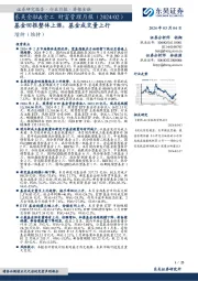 东吴金融&金工财富管理月报（2024/02）：基金回报整体上涨，基金成交量上行