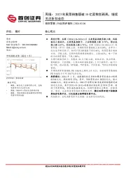 商贸零售行业周报：2023年奥莱销售额破10亿家数创新高，继续关注折扣业态
