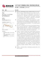 电力设备行业简评报告：光伏产业链下游酝酿涨价情绪，配电网建设预期加速