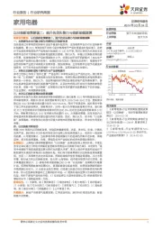 家用电器行业以旧换新政策解读二：提升的龙头能力与换新规模测算