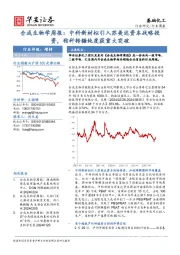 行业研究/行业周报：合成生物学周报：中科新材拟引入苏美达资本战略投资，秸秆转糖纯度获重大突破