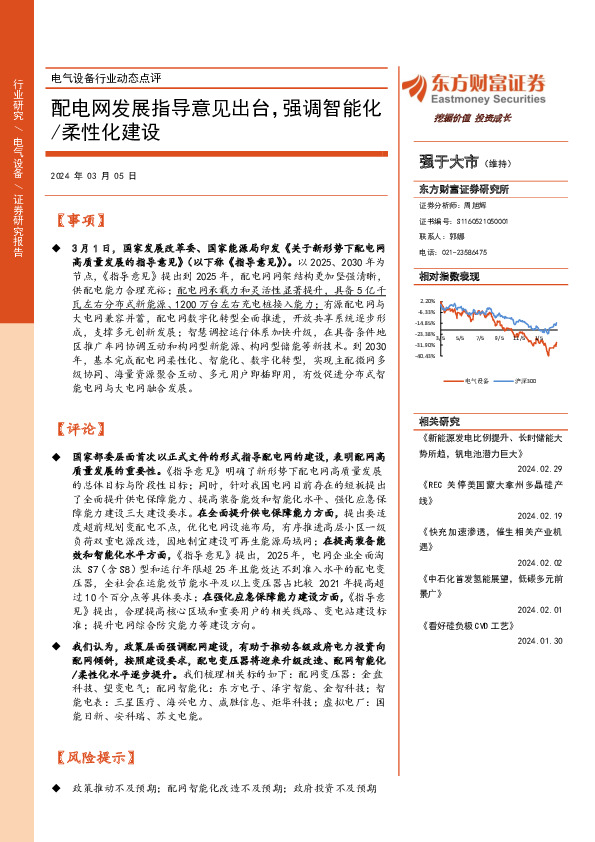 电气设备行业动态点评：配电网发展指导意见出台，强调智能化/柔性化建设