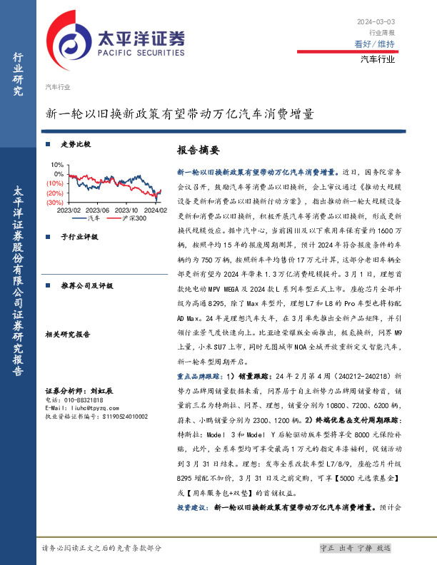 汽车行业周报：新一轮以旧换新政策有望带动万亿汽车消费增量