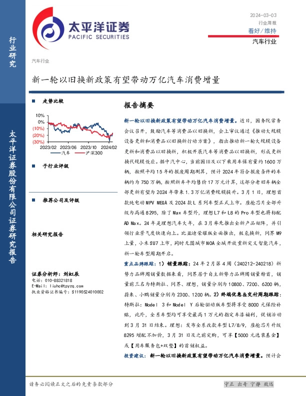 汽车行业周报：新一轮以旧换新政策有望带动万亿汽车消费增量