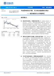 建材建筑行业专题研究：市值管理有迹可循，关注低估值建筑央国企