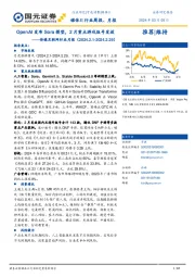 传媒互联网行业月报：OpenAI发布Sora模型，2月重点游戏版号发放