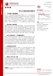 家用电器行业专题研究:家电以旧换新政策或将轮回