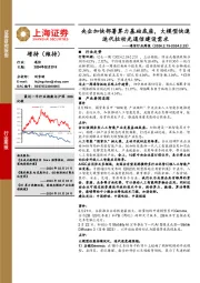 通信行业周报：央企加快部署算力基础底座，大模型快速迭代拉动光通信建设需求