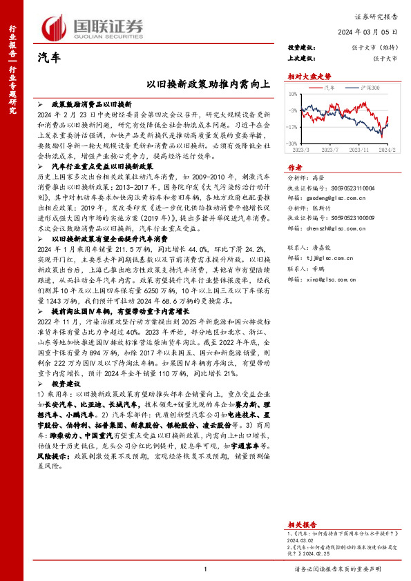 汽车：以旧换新政策助推内需向上