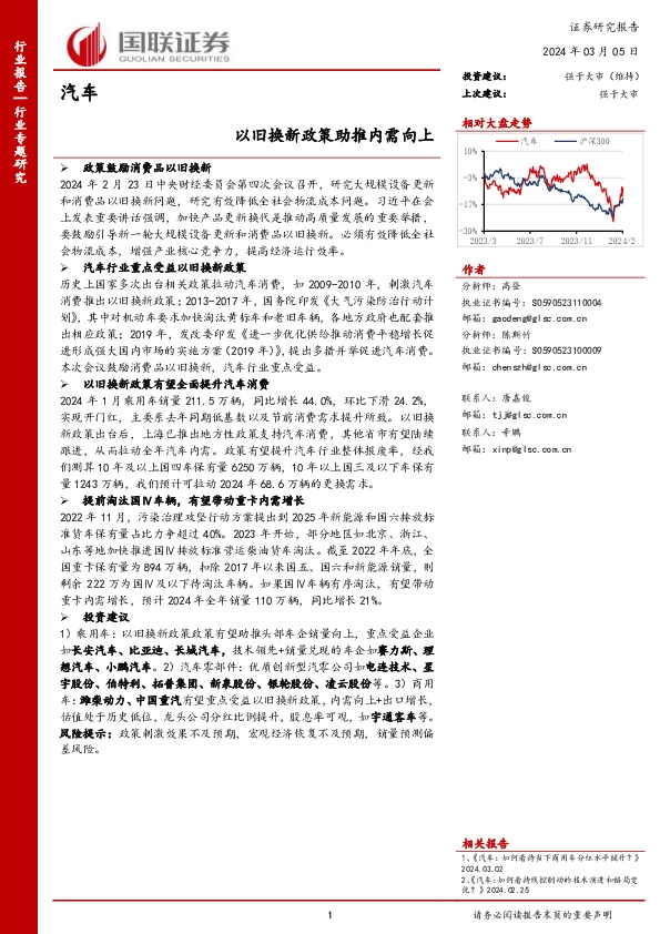 汽车：以旧换新政策助推内需向上