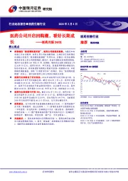 医药月报：医药公司开启回购潮，看好长期成长