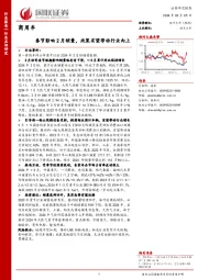 商用车：春节影响2月销量，政策有望带动行业向上