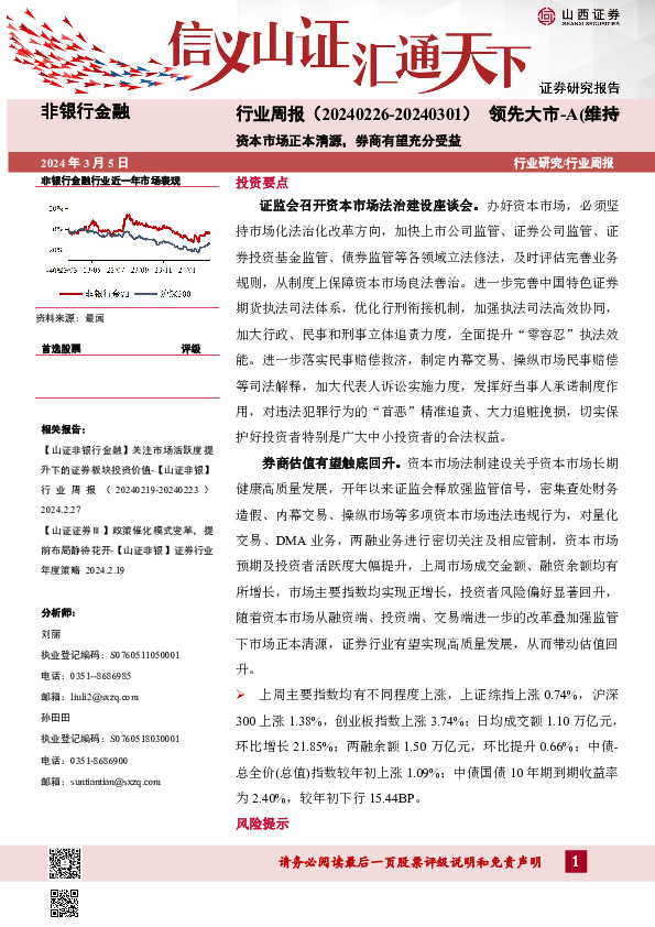 资本市场正本清源，券商有望充分受益