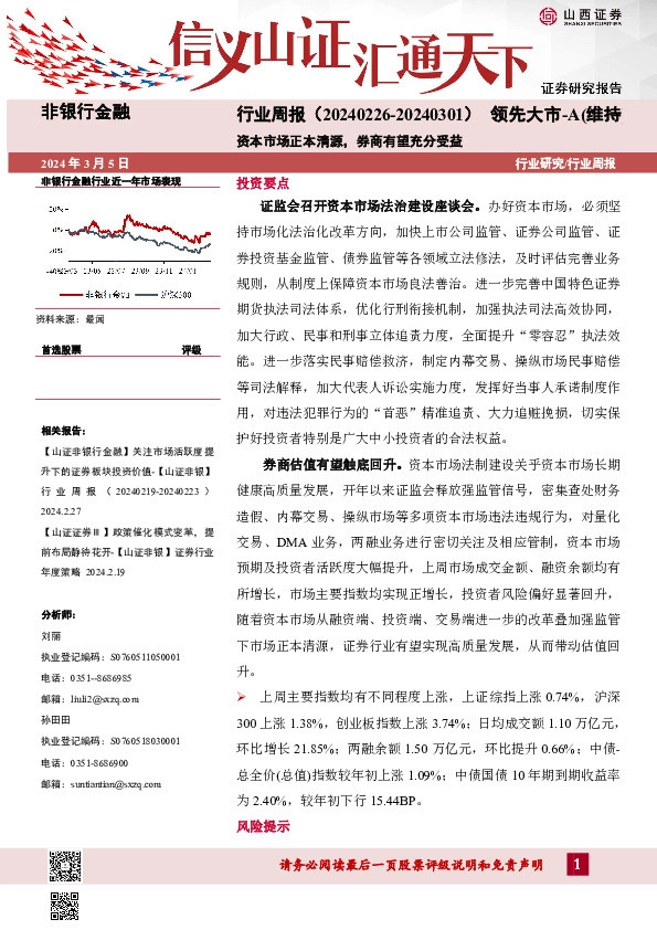 资本市场正本清源，券商有望充分受益