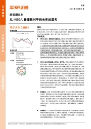 汽车新国潮系列：从MEGA看理想对于纯电车的思考