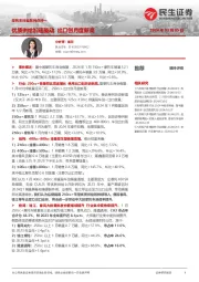 摩托车行业系列点评一：优质供给加速驱动 出口创月度新高