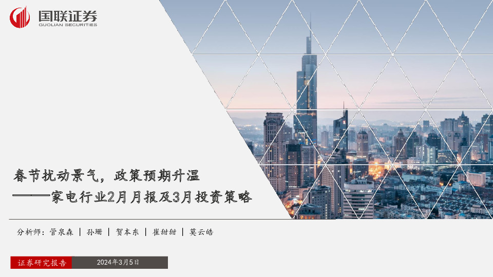 家电行业2月月报及3月投资策略：春节扰动景气，政策预期升温