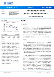 基础化工行业周报:台积电晶圆产能预计年底翻倍高通2023年专利授权量位居国内前三