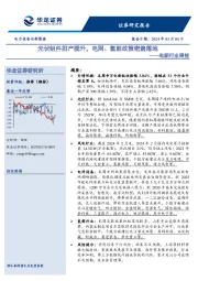 电新行业周报：光伏组件排产提升，电网、氢能政策密集落地