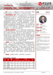 电力及公用事业《政府工作报告》点评：积极稳妥推进“双碳”，构建资源节约集约型社会