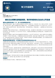 军工行业研究：国防支出预算增速略超预期，看好新域新质以及龙头公司发展