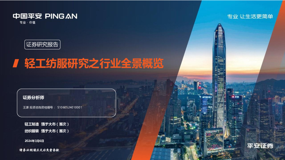 轻工纺服研究之行业全景概览