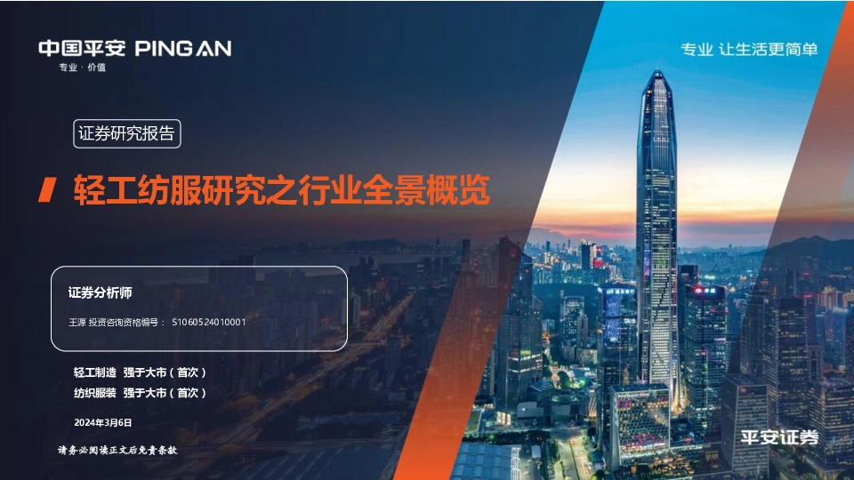 轻工纺服研究之行业全景概览