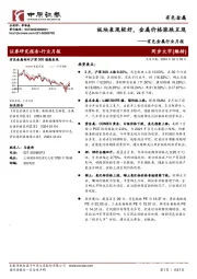 有色金属行业月报：板块表现较好，金属价格涨跌互现