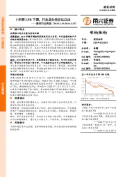 建材行业周报：5年期LPR下调，行业龙头性价比凸出