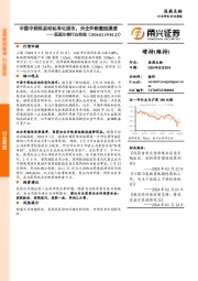 医药生物行业周报：中国中药拟启动私有化退市，央企并购重组提速