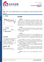 生物医药Ⅱ行业周报：CDE发布《生长激素制剂用于生长激素缺乏症临床试验技术指导原则》