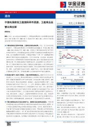 通信：中国电信获批卫星国际码号资源，卫星商业运营出海在即