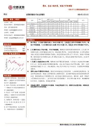 2024年2月博彩行业数据跟踪点评：博收、客流小幅回落，略低于市场预期