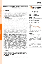 医药生物行业周报：减重领域迎来临床新催化，关注国内上市公司新进展