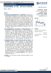 电子行业深度报告：先进封装赋能AI计算，国内龙头加速布局