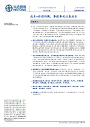 医药与健康护理行业月报:成长+价值均衡,季报季关注真成长